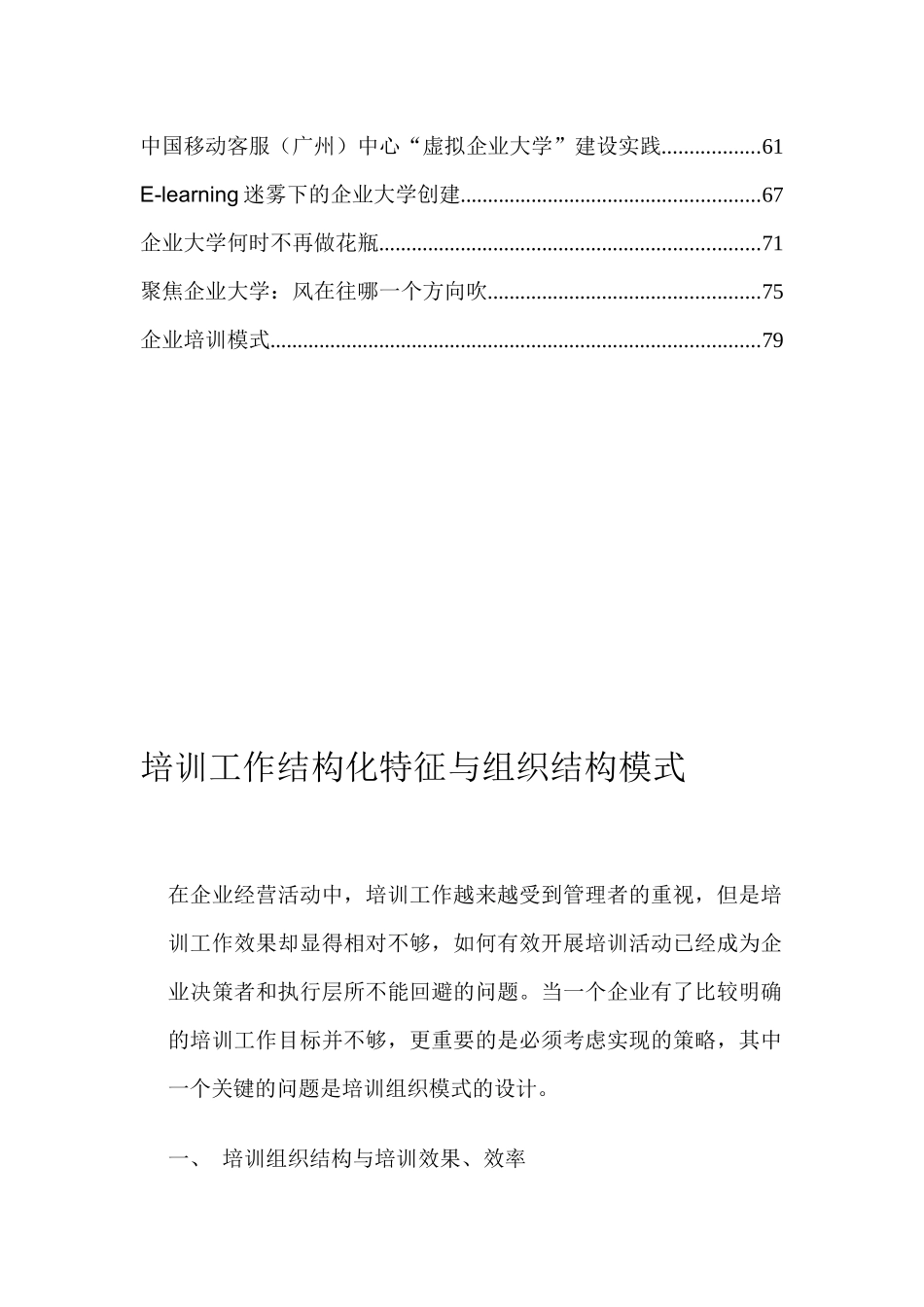 企业培训组织模式与企业大学_第2页