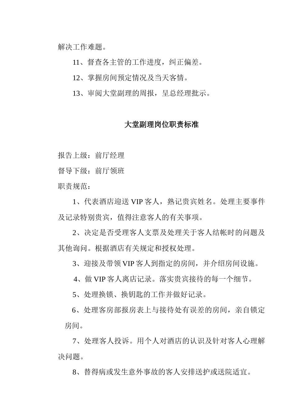 前厅部岗位规范1_第3页