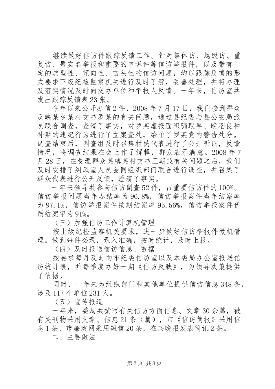 纪委监察局信访举报工作总结_第2页