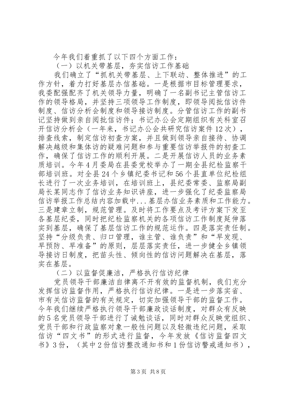 纪委监察局信访举报工作总结_第3页