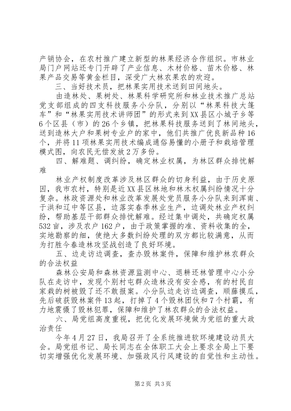 纠风工作和软环境建设总结_第2页