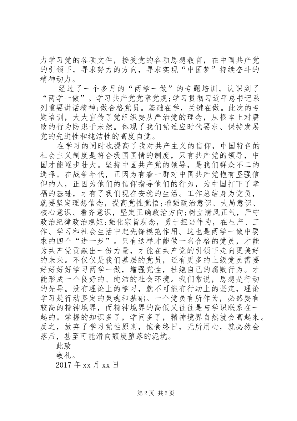 精选两学一做思想汇报汇总篇_第2页