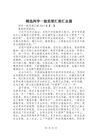 精选两学一做思想汇报汇总篇