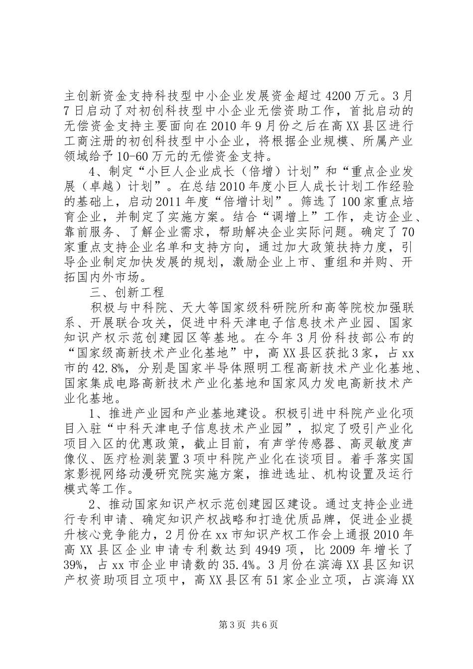 科技型中小企业发展工作总结_第3页