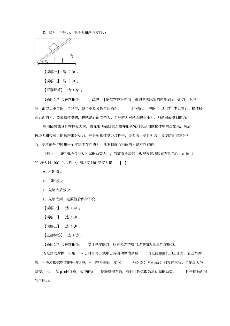 (完整版)高一物理牛顿第二定律典型例题答案及讲解_第2页