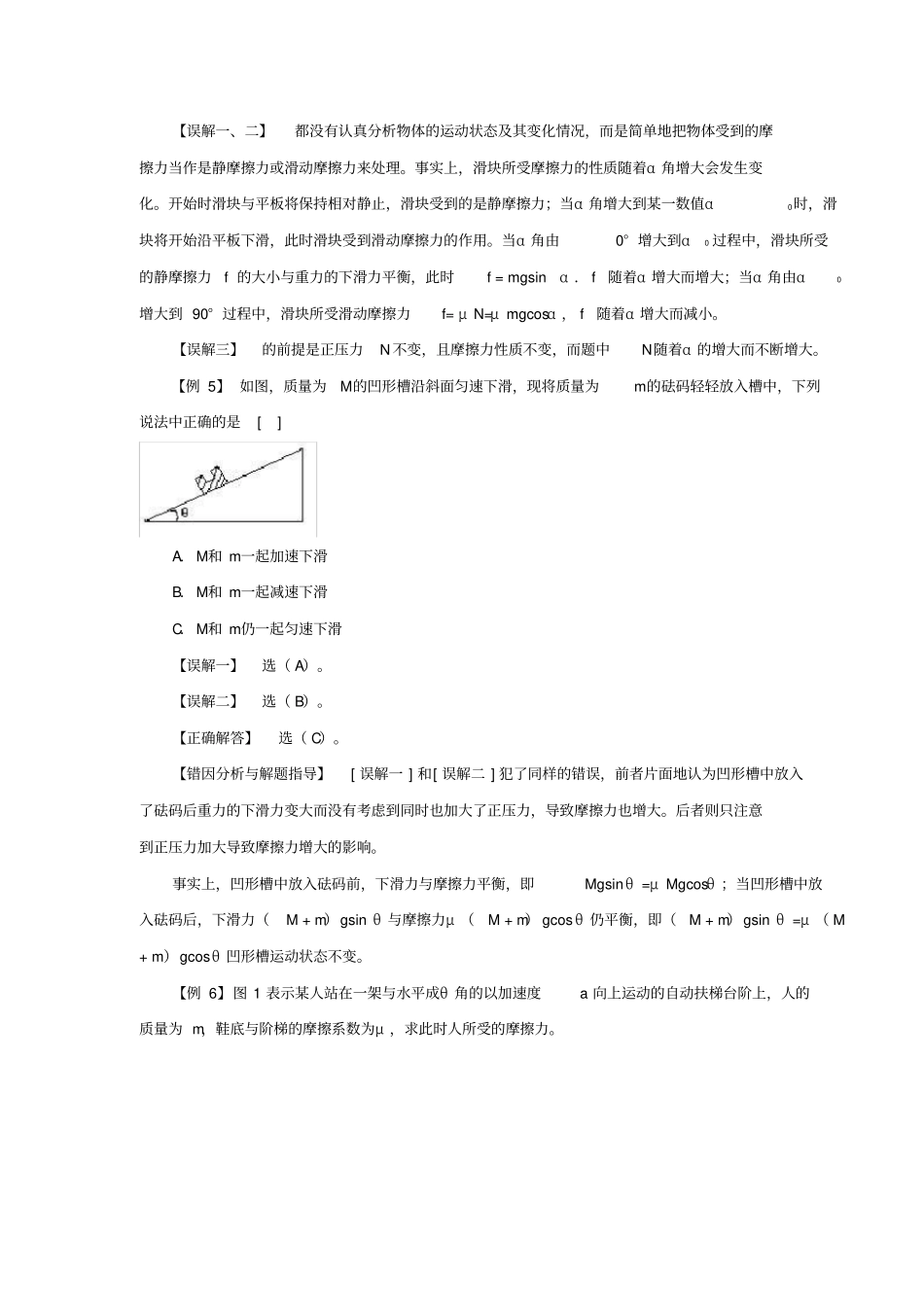 (完整版)高一物理牛顿第二定律典型例题答案及讲解_第3页