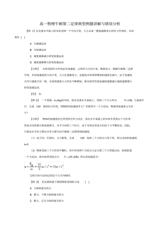 (完整版)高一物理牛顿第二定律典型例题答案及讲解
