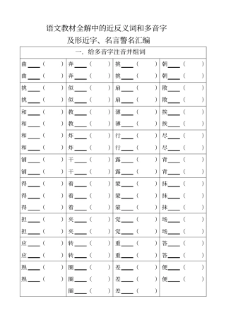 小学三年级上册语文全解上的近反义词和多音字形近字汇总