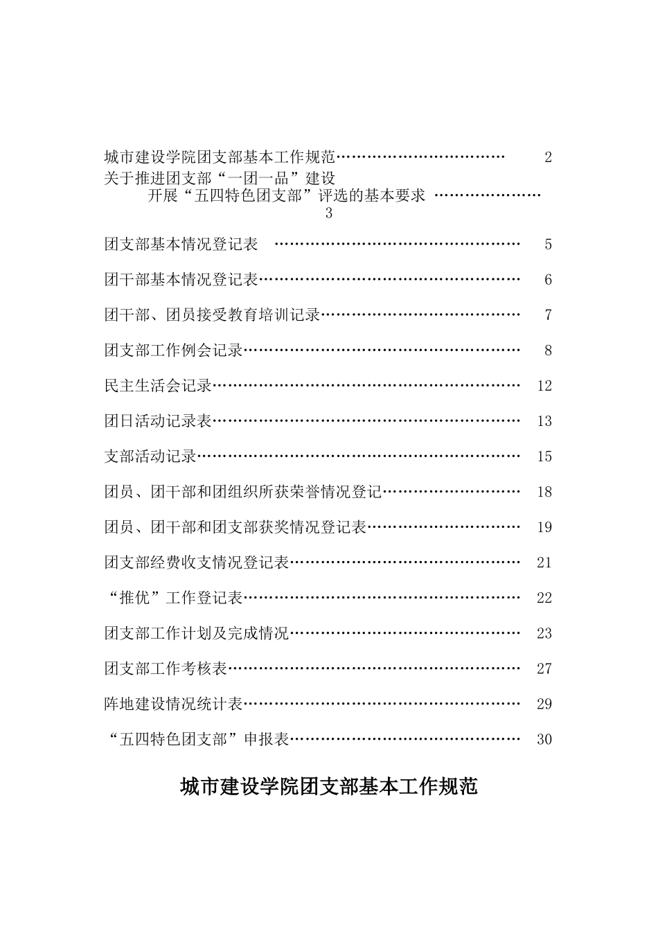 团支部工作手册_第2页