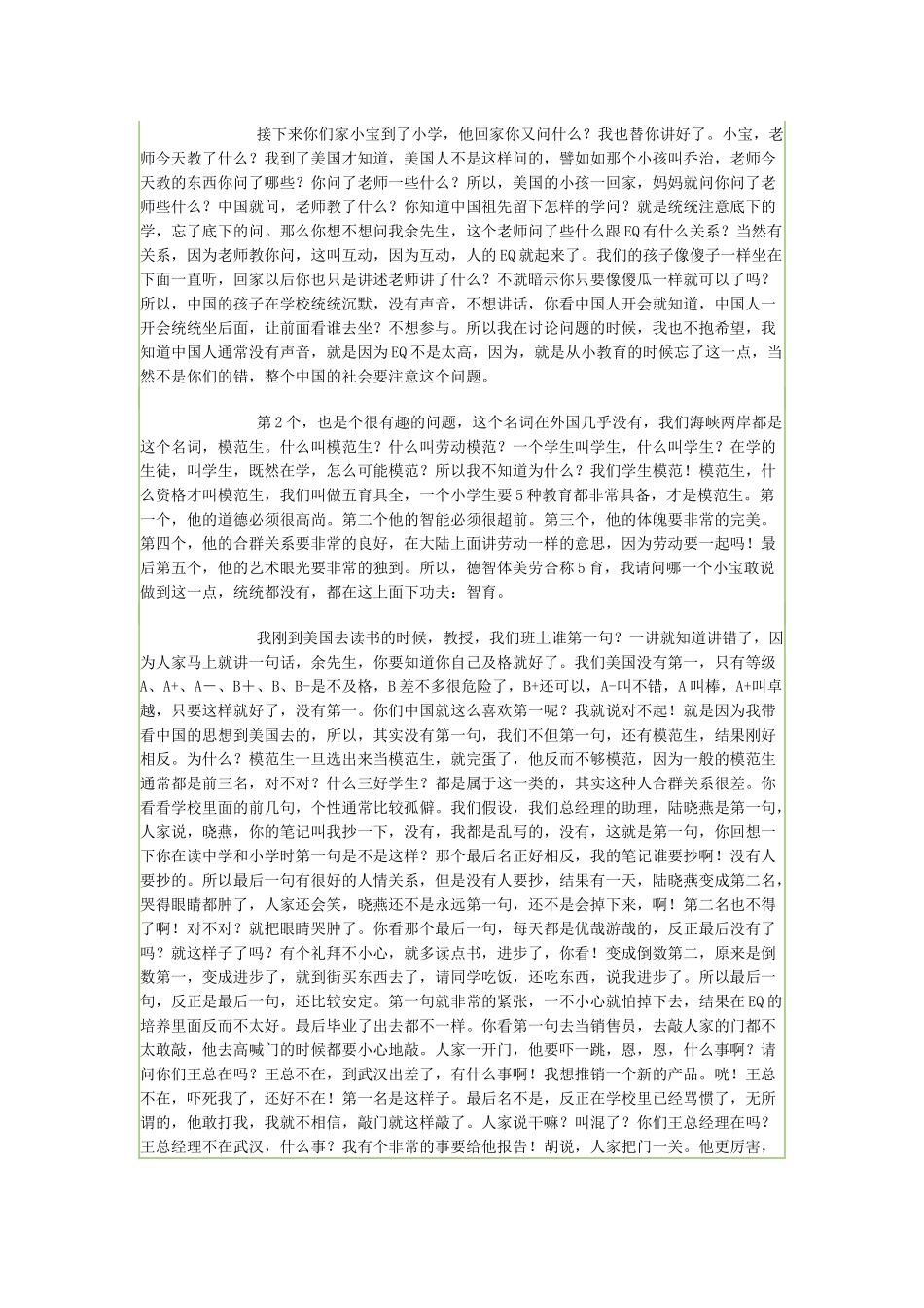 余世维-管理者EQ术语_第2页