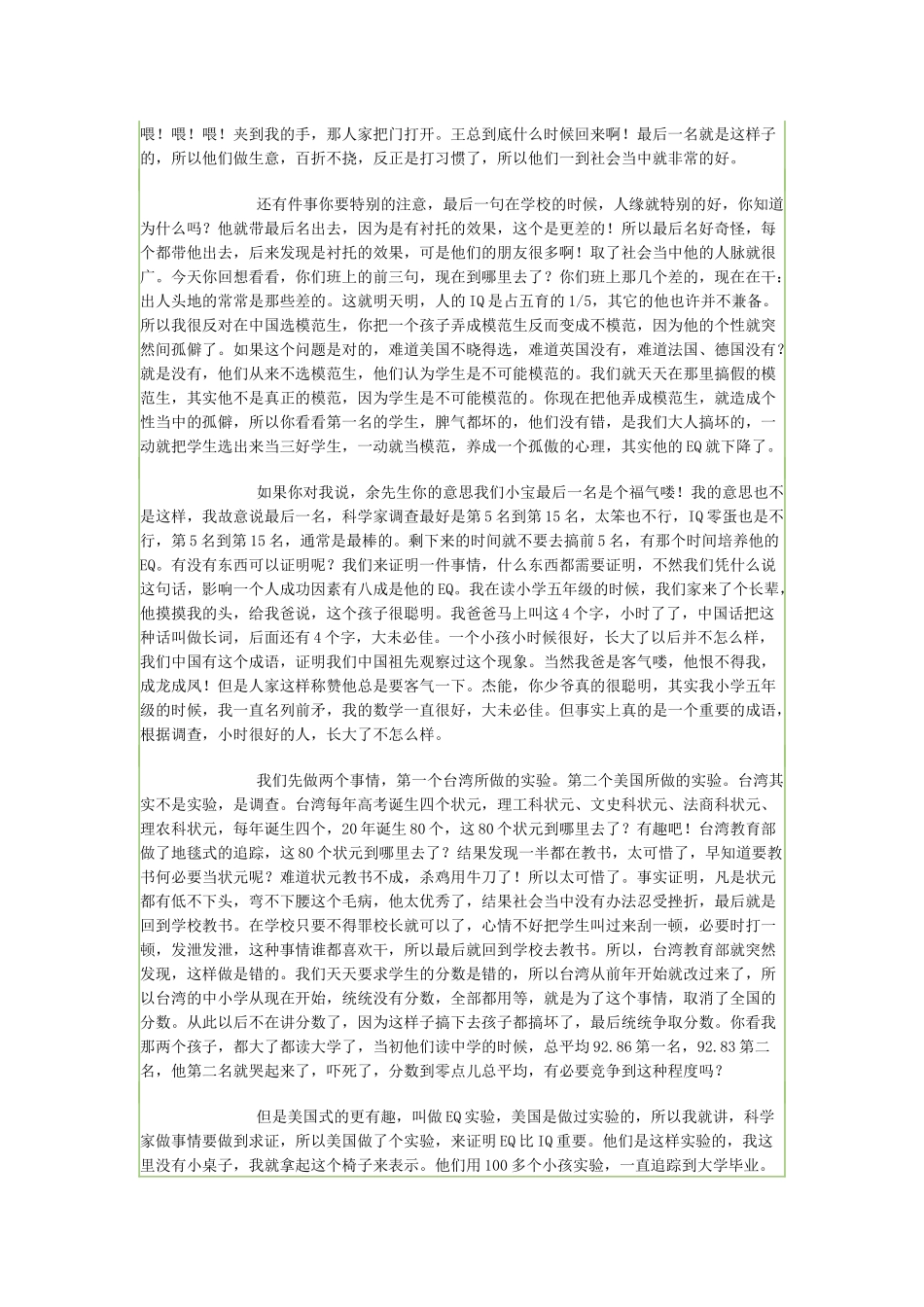 余世维-管理者EQ术语_第3页