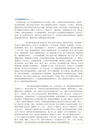 余世维-管理者EQ术语