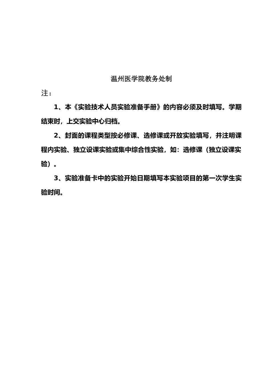 实验技术人员实验准备手册_第2页