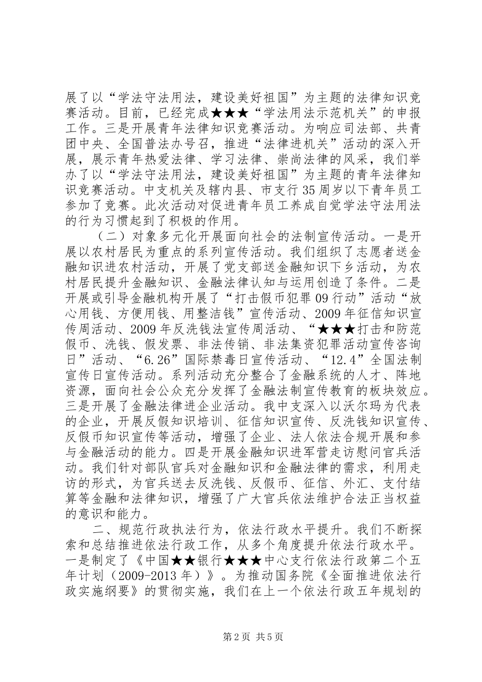 金融法治工作总结(8000字)_第2页