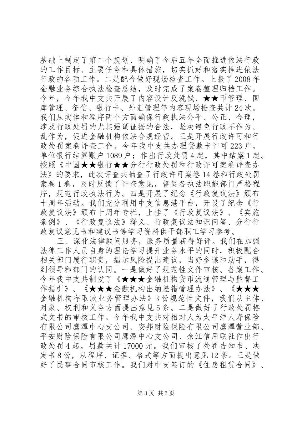 金融法治工作总结(8000字)_第3页