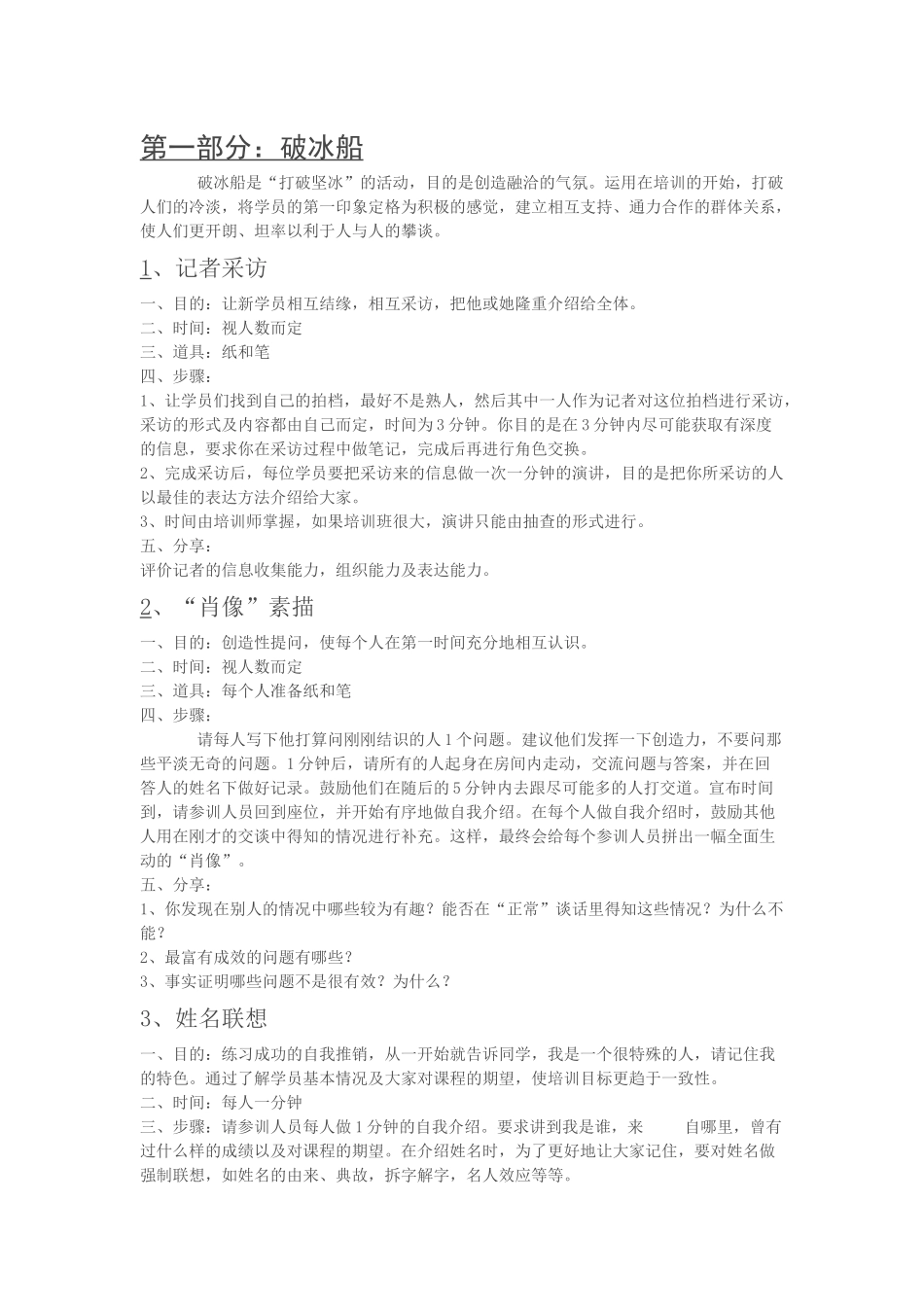 培训热身游戏集锦_第1页