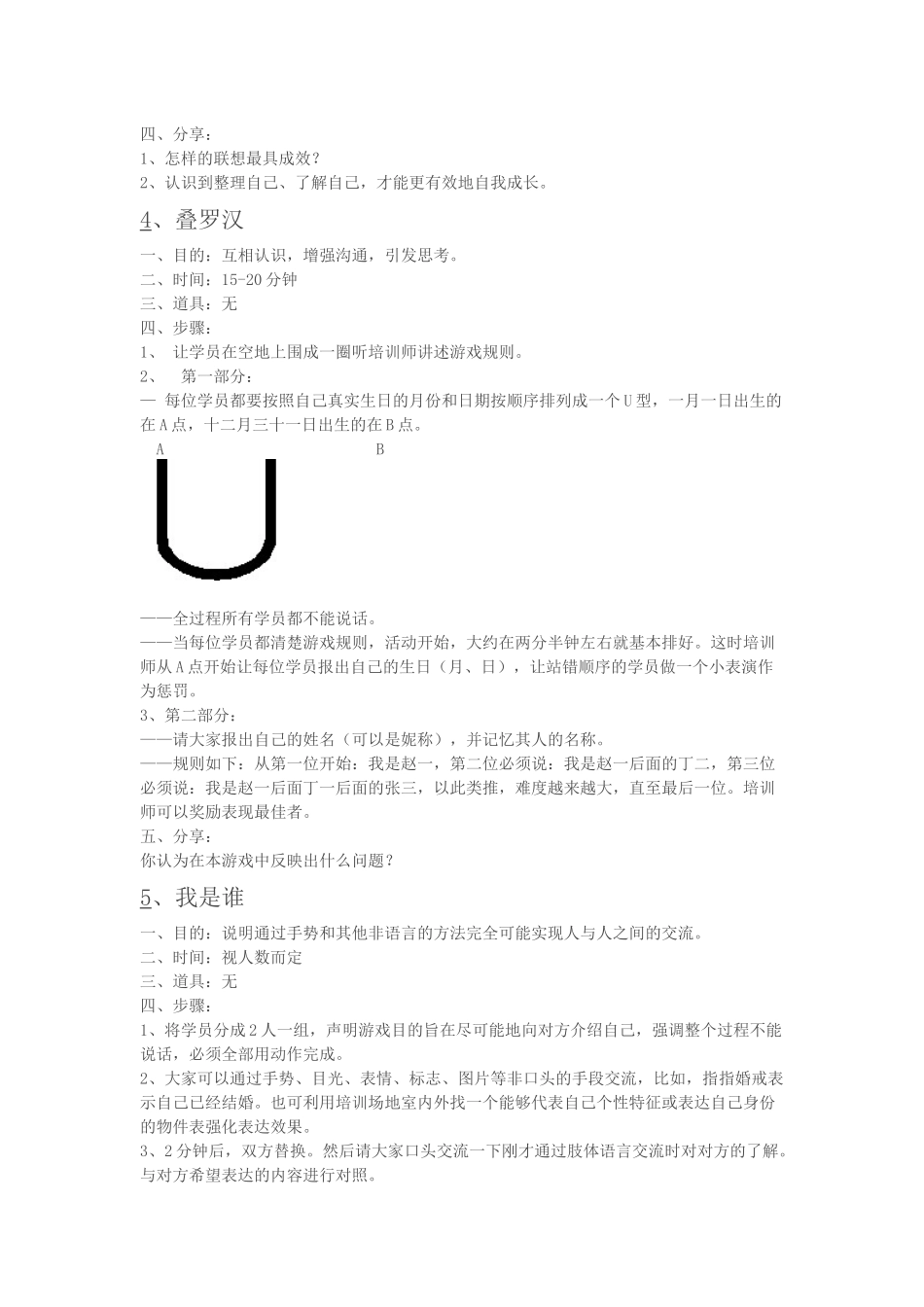 培训热身游戏集锦_第2页