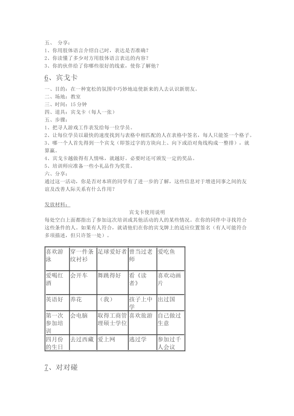 培训热身游戏集锦_第3页