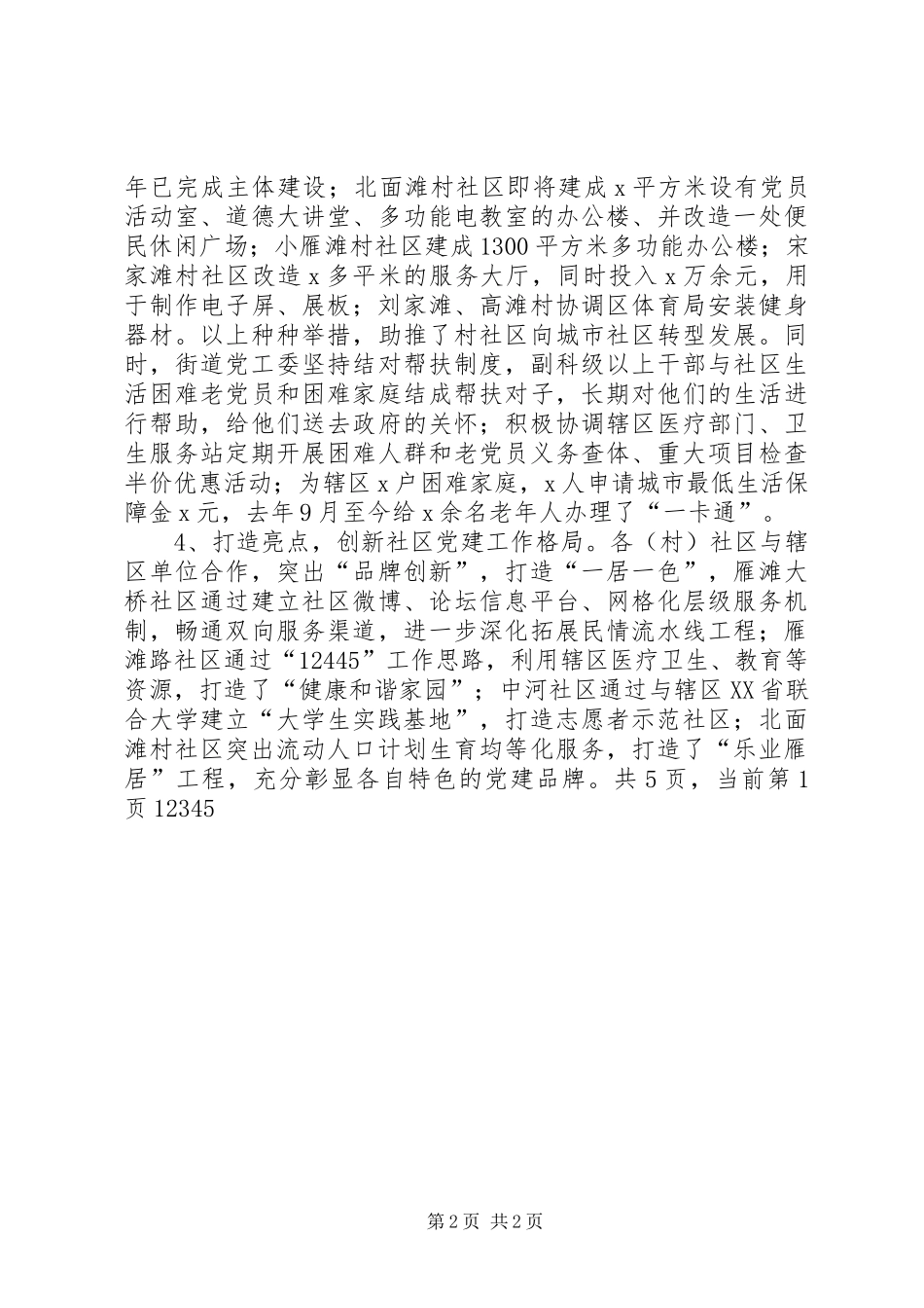 街道工作总结和XX年工作打算_第2页
