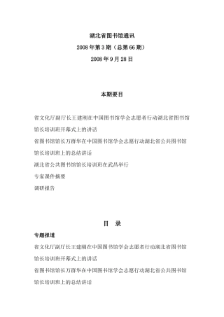 在志愿者行动——基层图书馆馆长培训班上的讲话