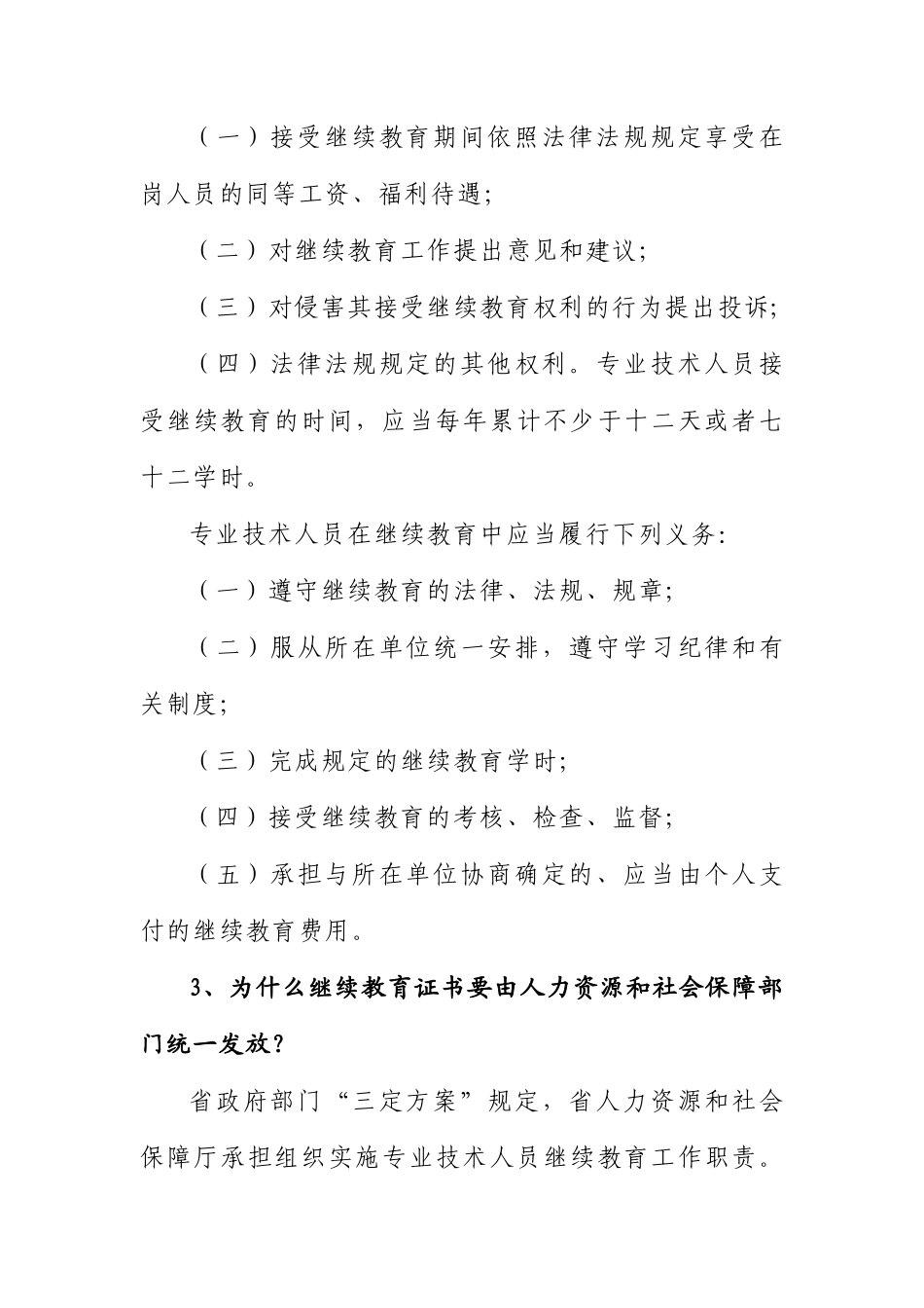 专业技术人员继教问题_第2页