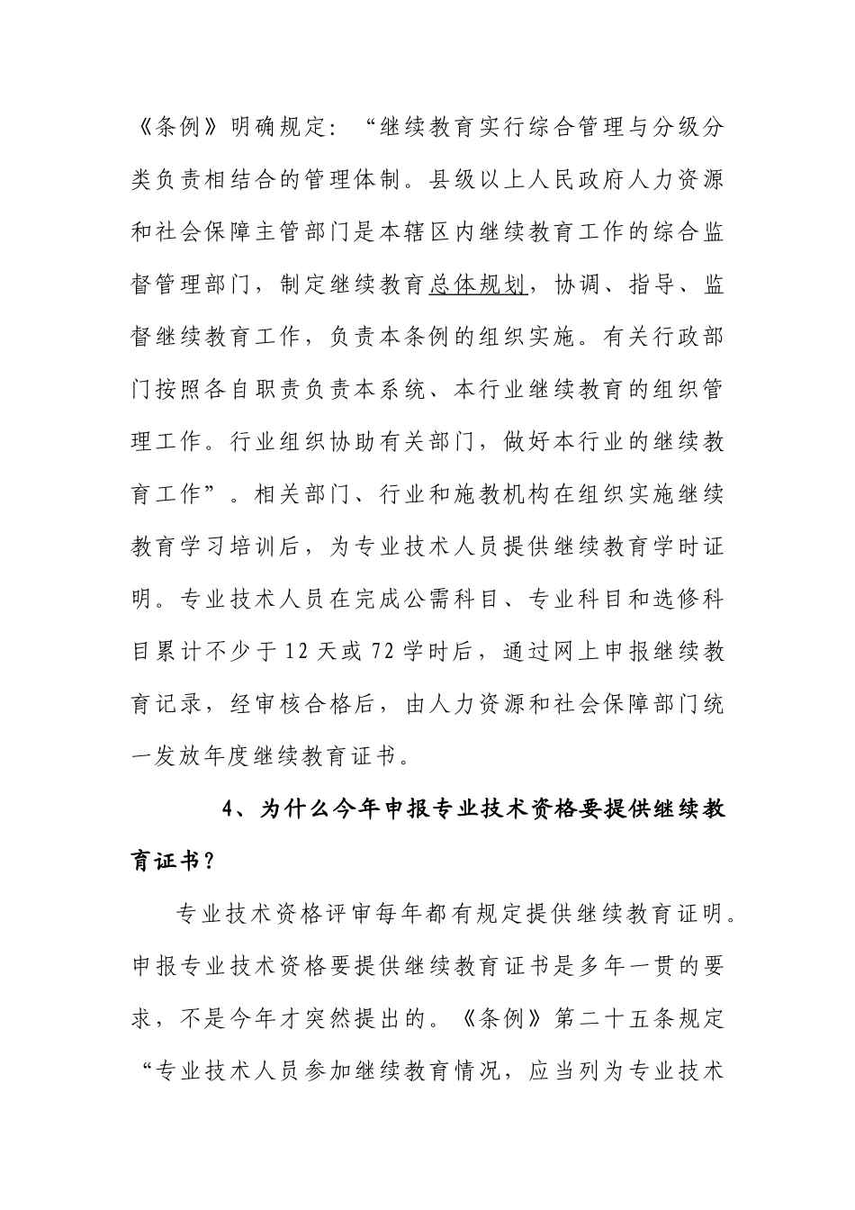 专业技术人员继教问题_第3页