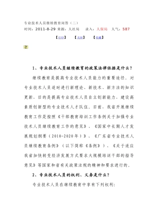 专业技术人员继教问题