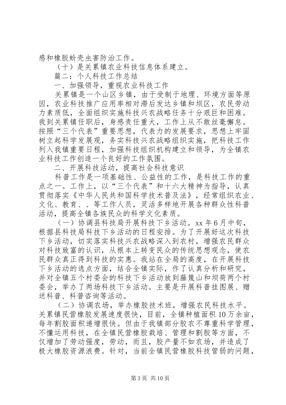 科技人员年终总结总结_第3页