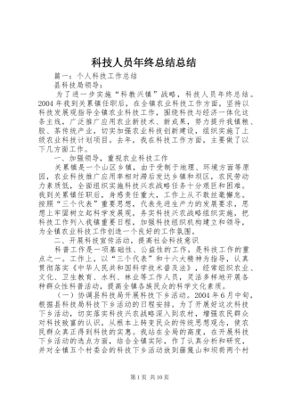 科技人员年终总结总结