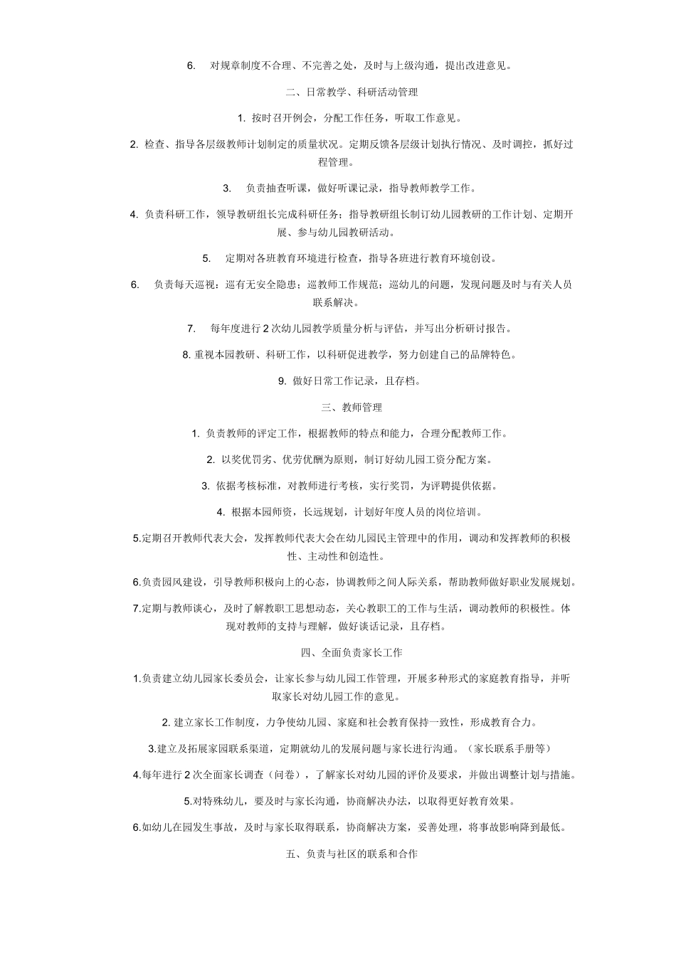 幼儿园工作职责_第2页