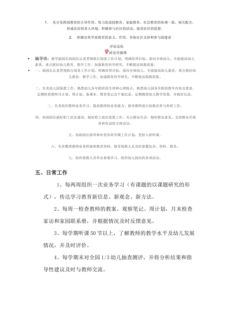 幼儿园工作职责_第3页