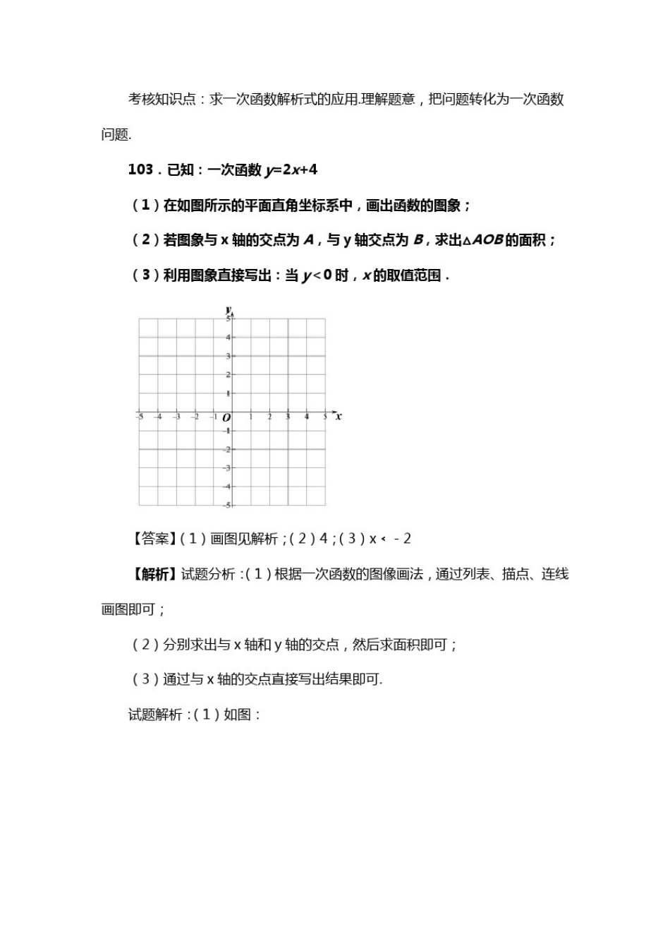 初中八年级数学下册第十九章一次函数单元复习试题六(含答案)(117)_第3页