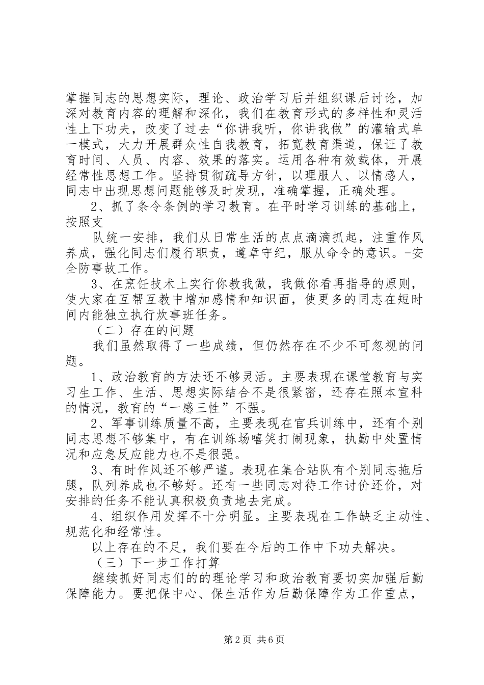 部队炊事班年终总结20XX年_第2页