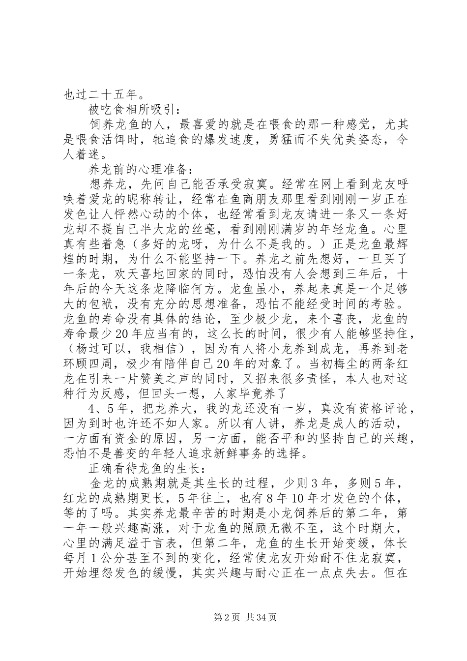 龙鱼的养殖方法总结_第2页
