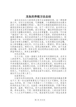 龙鱼的养殖方法总结