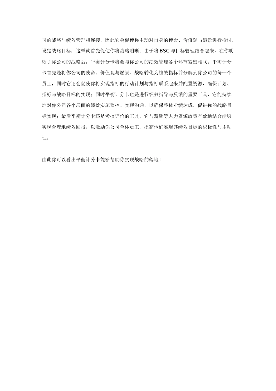 平衡计分卡在集团管控中的使用价值_第2页