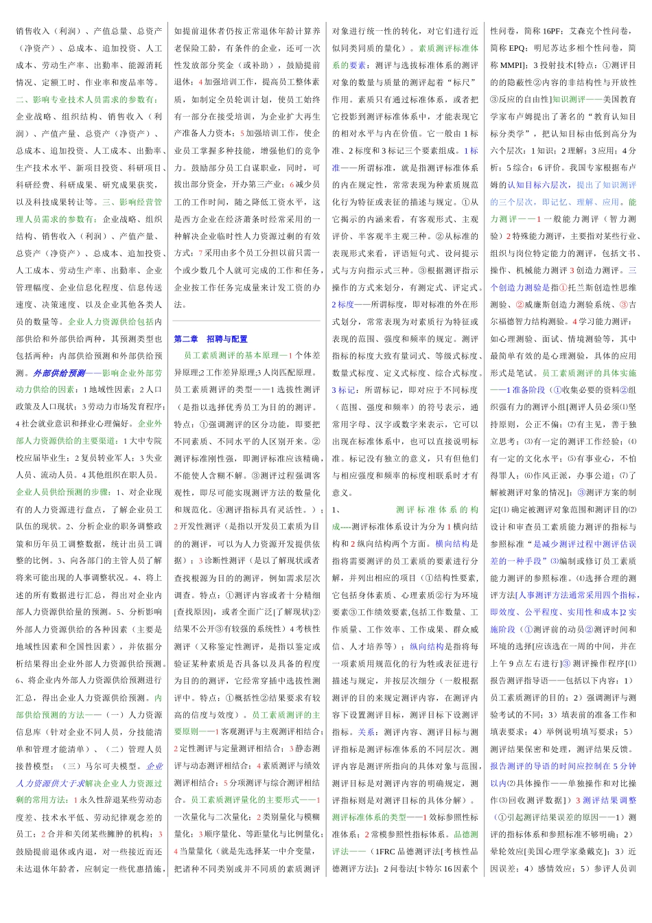 人力资源管理师二级教材浓缩本1_第2页