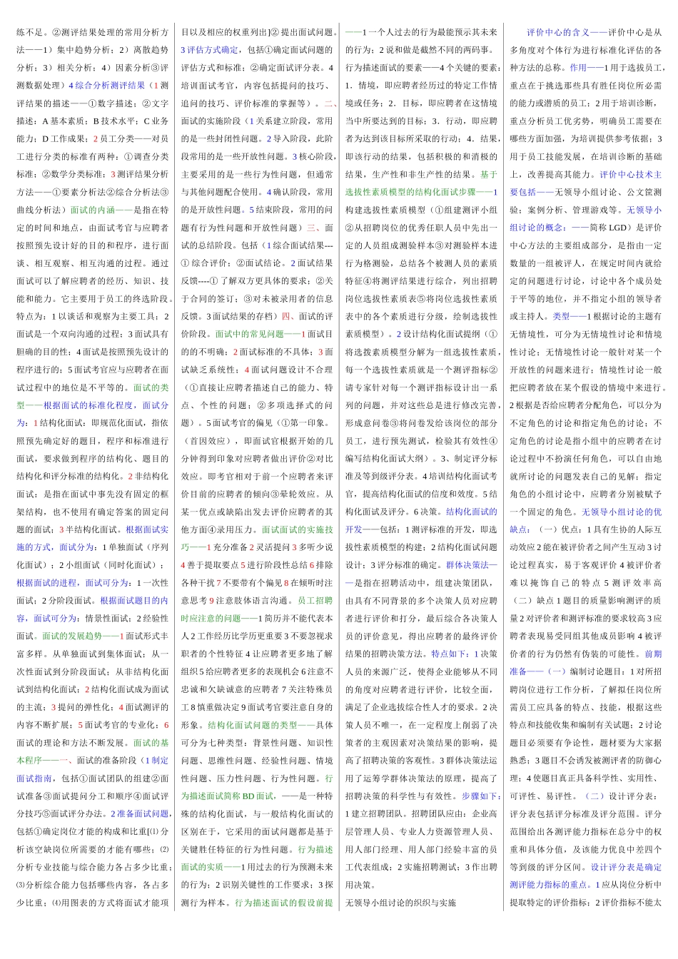 人力资源管理师二级教材浓缩本1_第3页