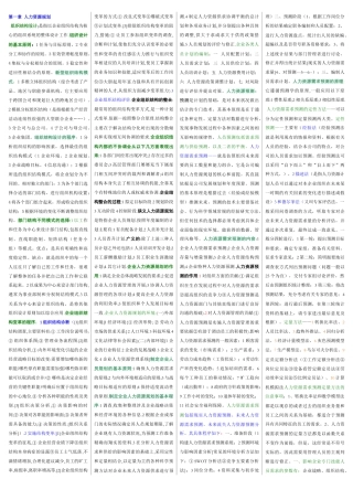 人力资源管理师二级教材浓缩本1