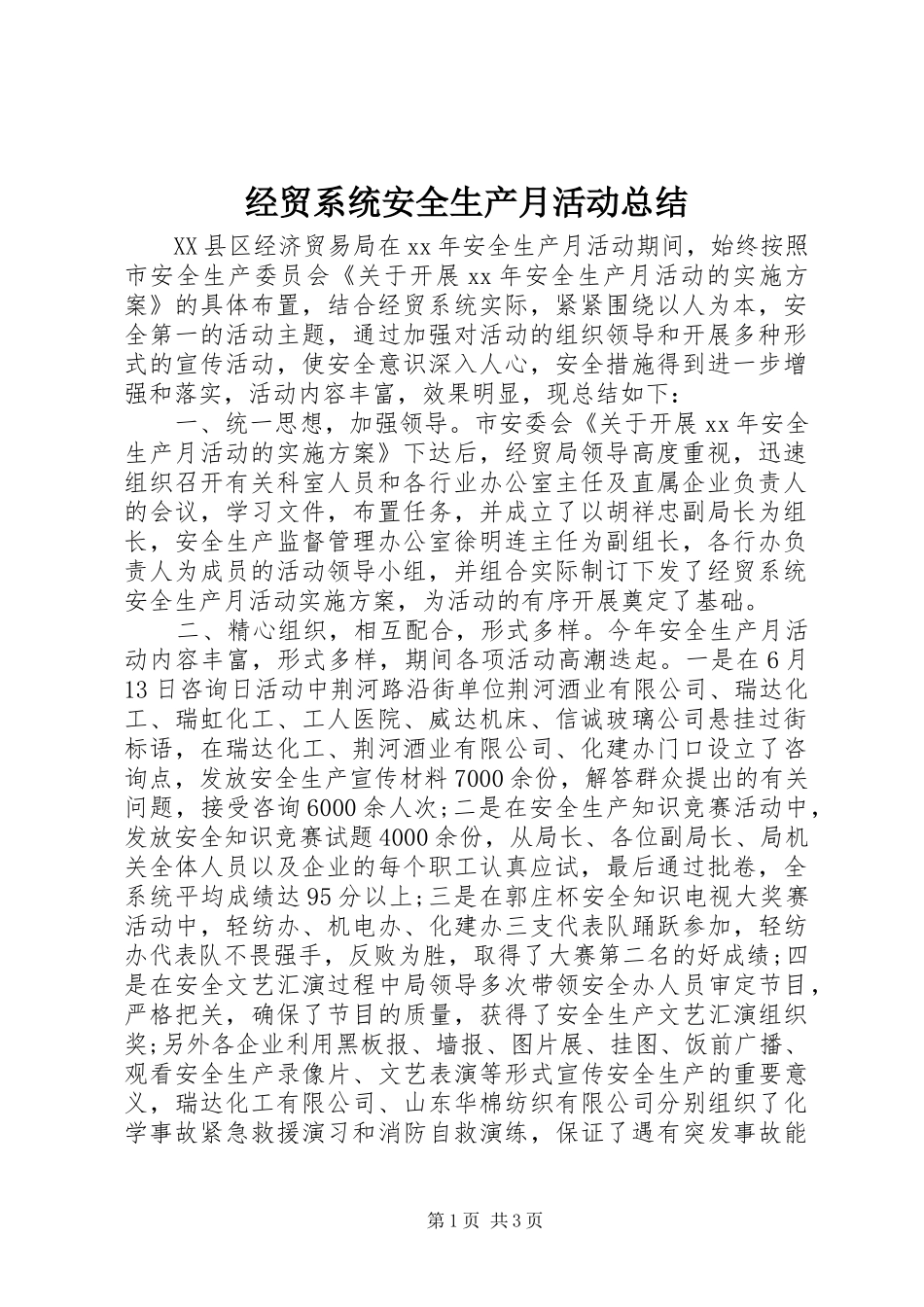 经贸系统安全生产月活动总结_第1页