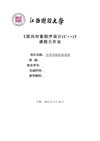 年终奖励发放系统