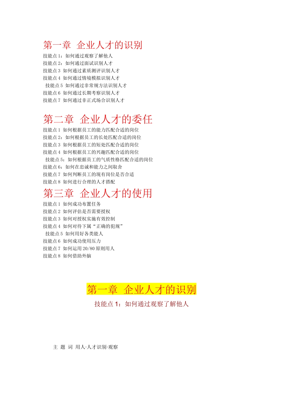 企业人才的识别_第1页