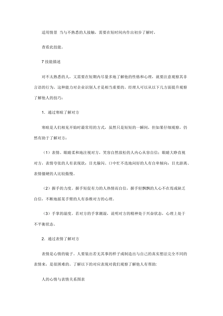 企业人才的识别_第2页