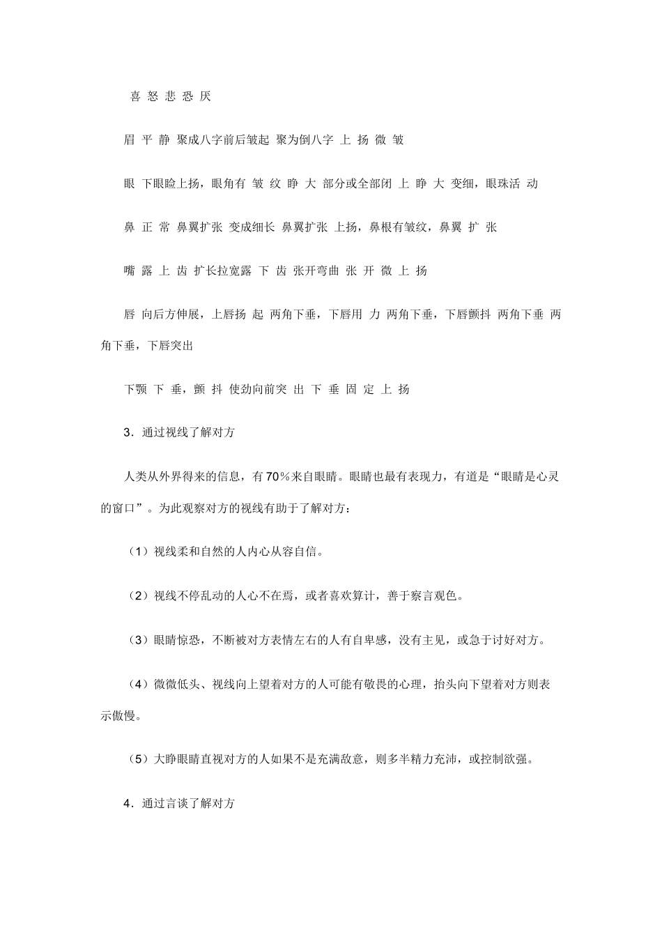 企业人才的识别_第3页