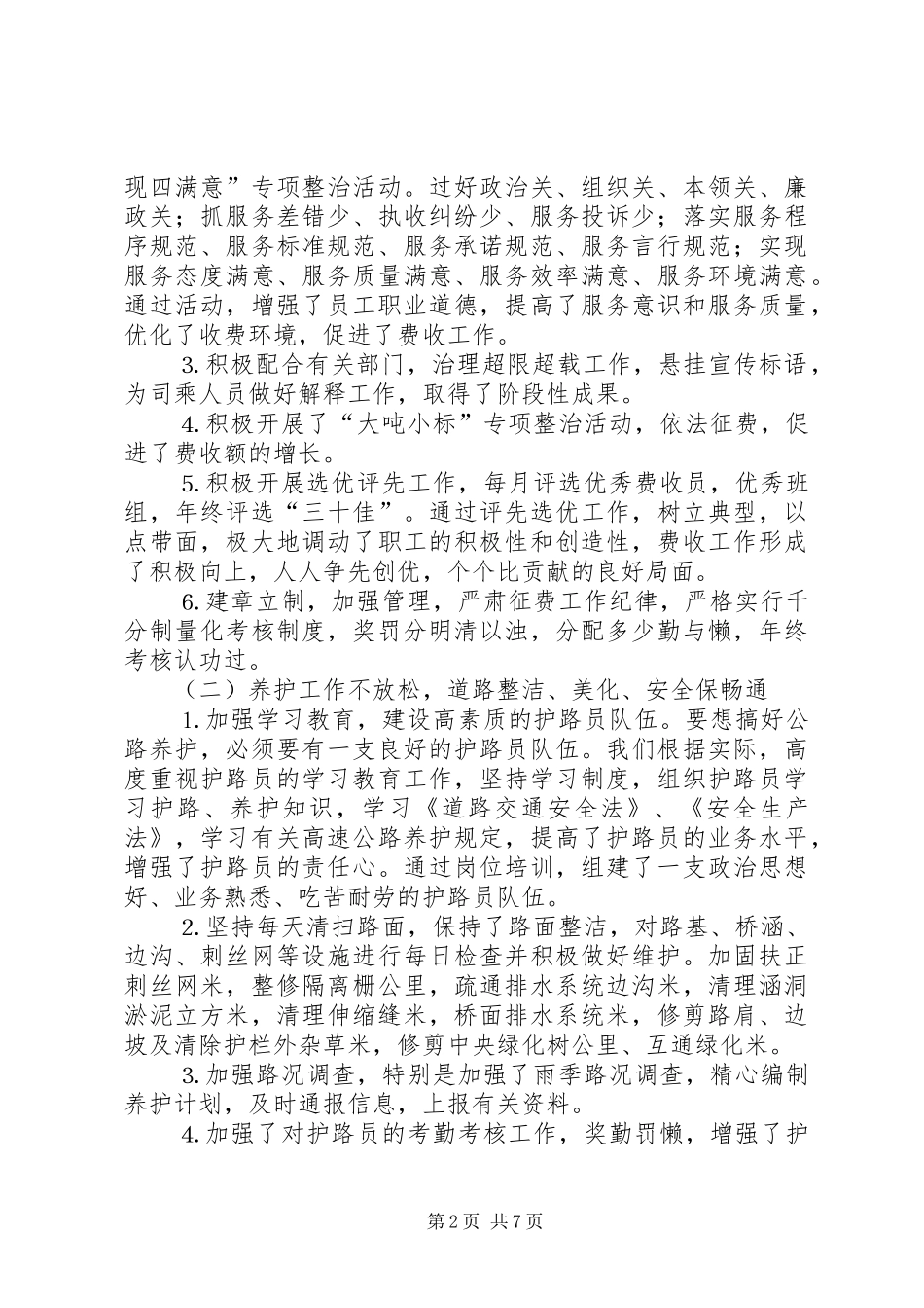 高速路管理所二○○四年工作总结_第2页