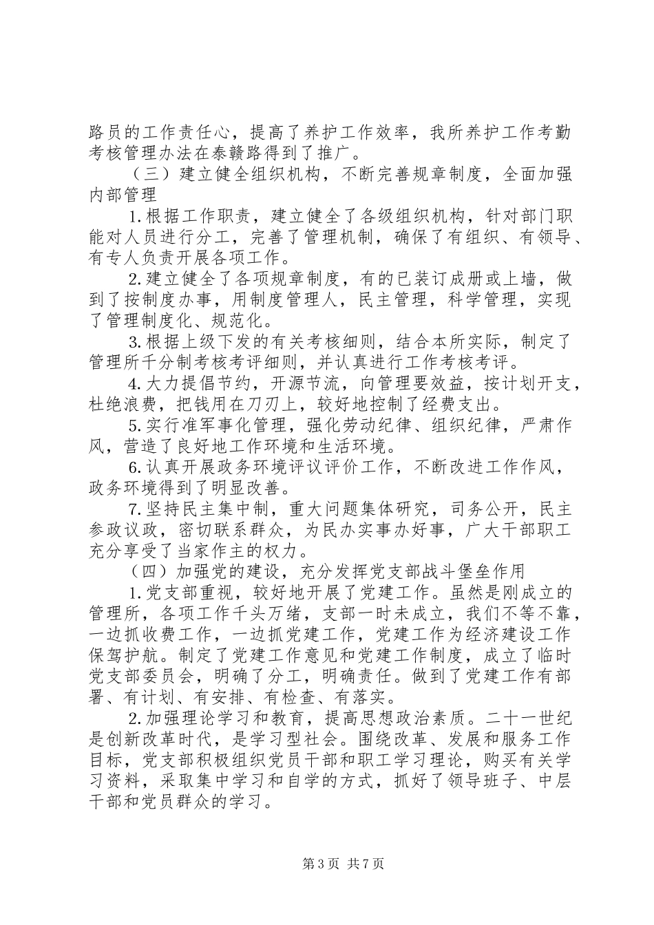 高速路管理所二○○四年工作总结_第3页