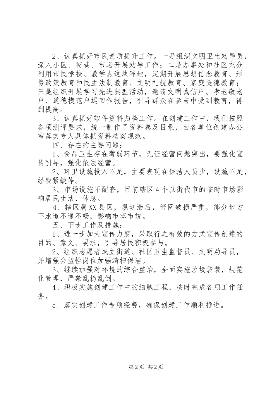 街道办事处五创联动工作总结_第2页