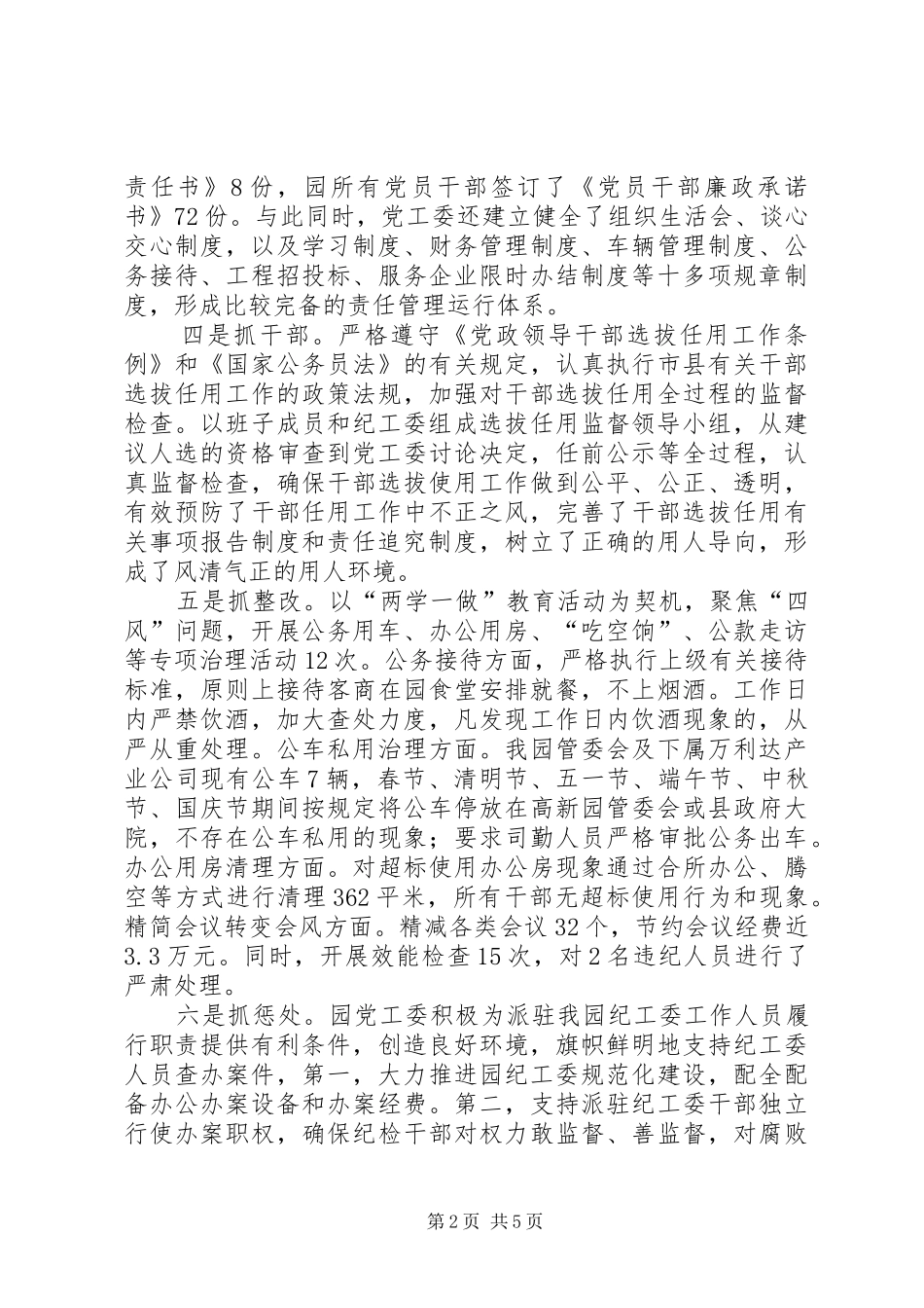 高新园落实党风廉政建设工作总结_第2页