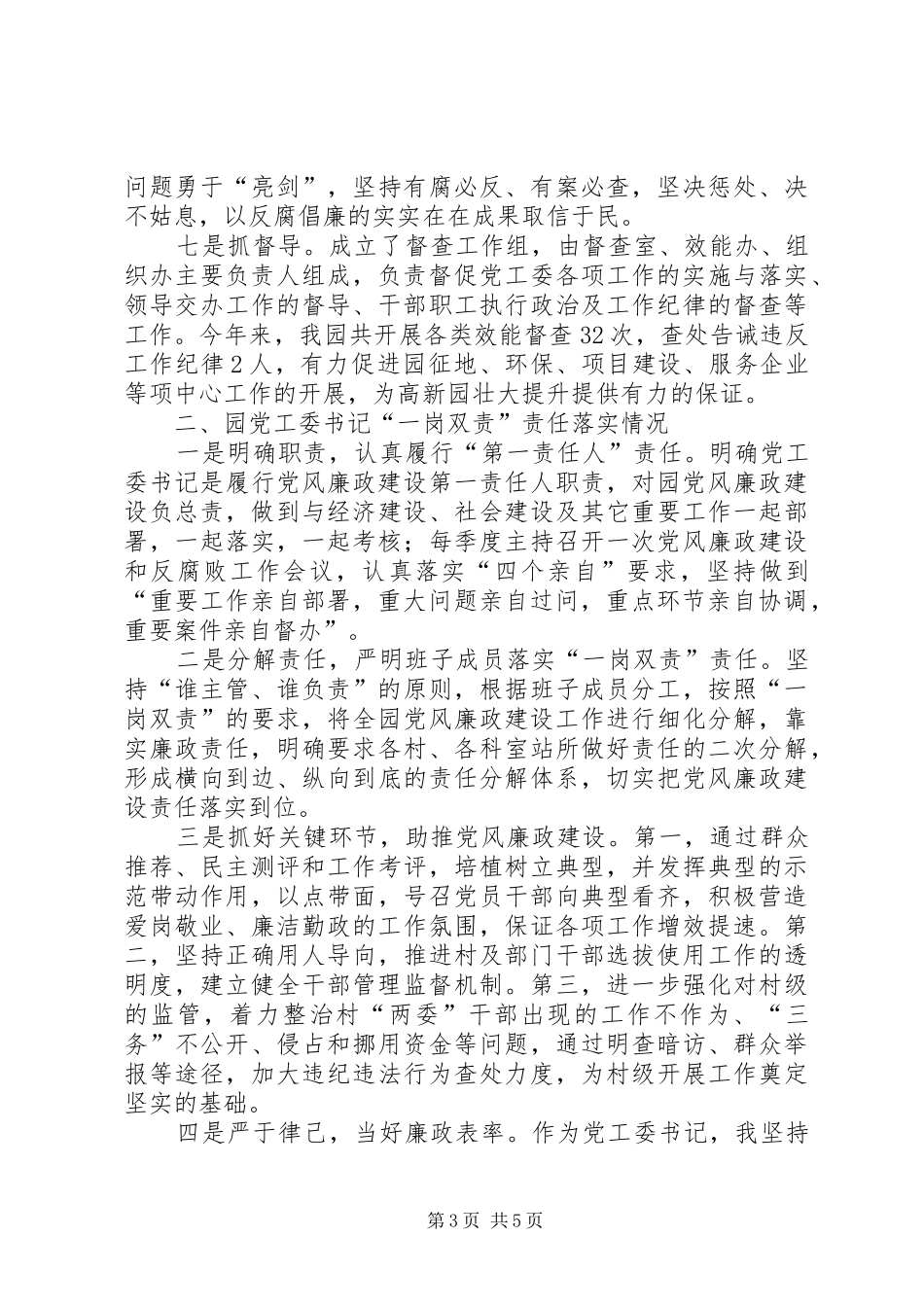 高新园落实党风廉政建设工作总结_第3页