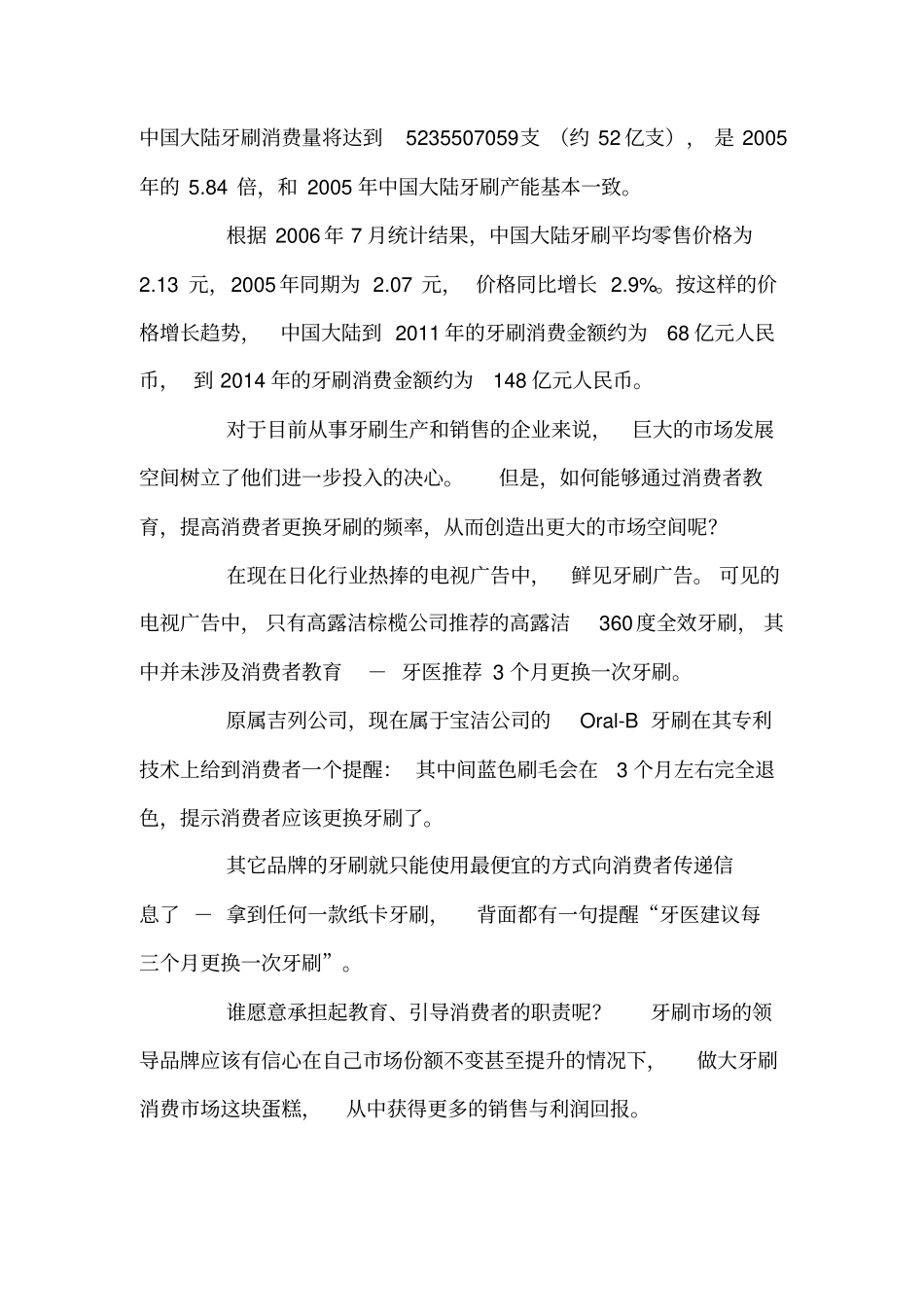 中国牙刷市场分析_第2页